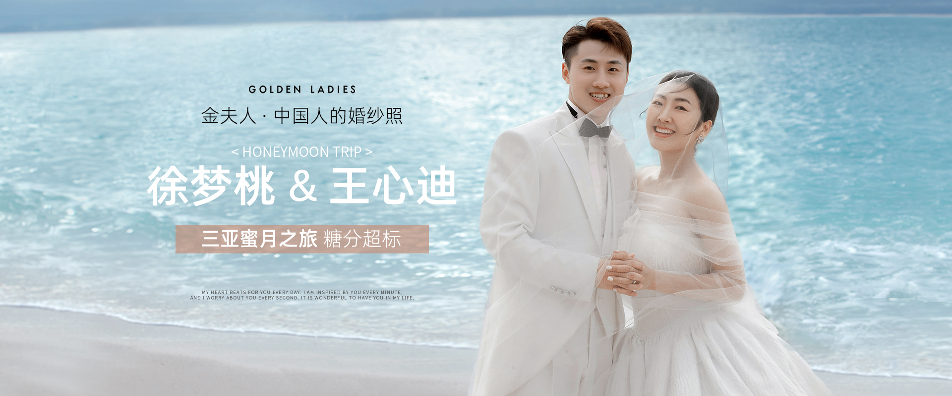 徐梦桃&王心迪蜜月之旅 糖分超标